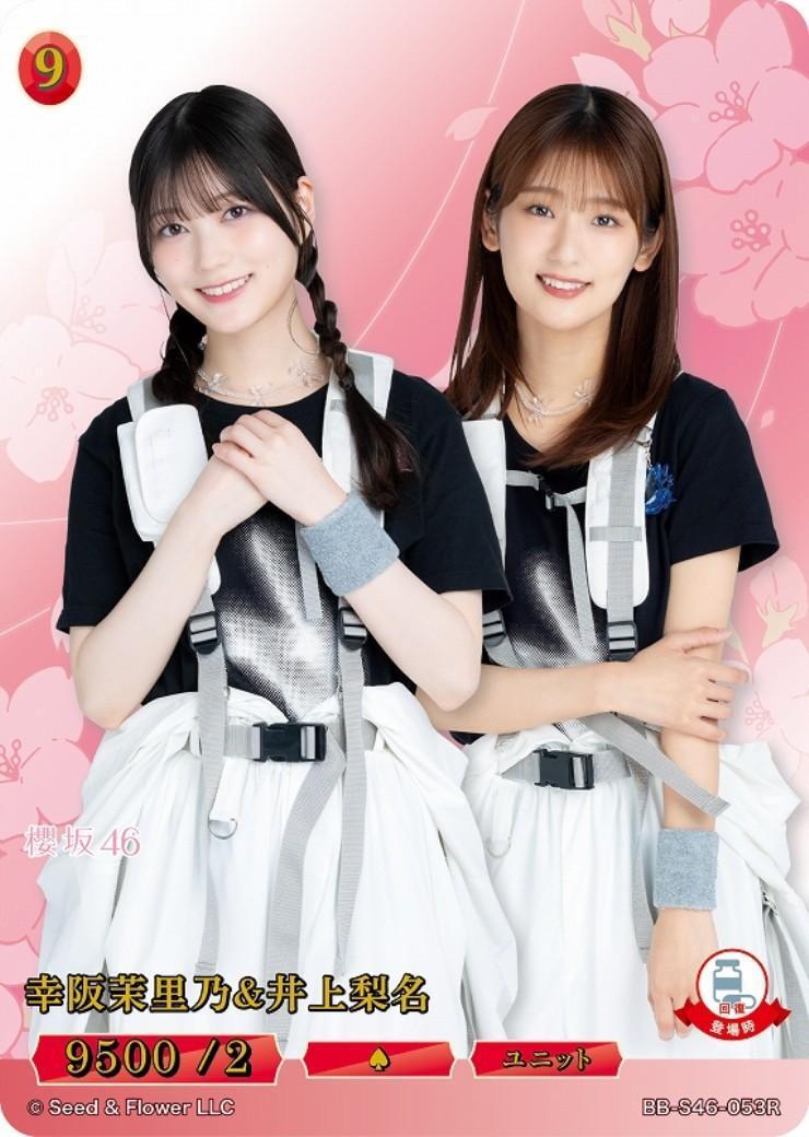 幸阪茉里乃&井上梨名(BB-S46-053R) | R | ドラゴンスター | ビルディバイド