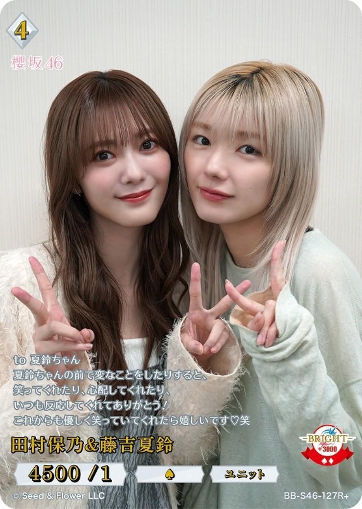 田村保乃&藤吉夏鈴(BB-S46-127R+) | R+ | ドラゴンスター | ビルディバイド