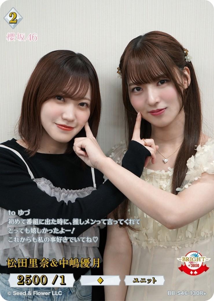 松田里奈&中嶋優月(BB-S46-130R+) | R+ | ドラゴンスター | ビルディバイド