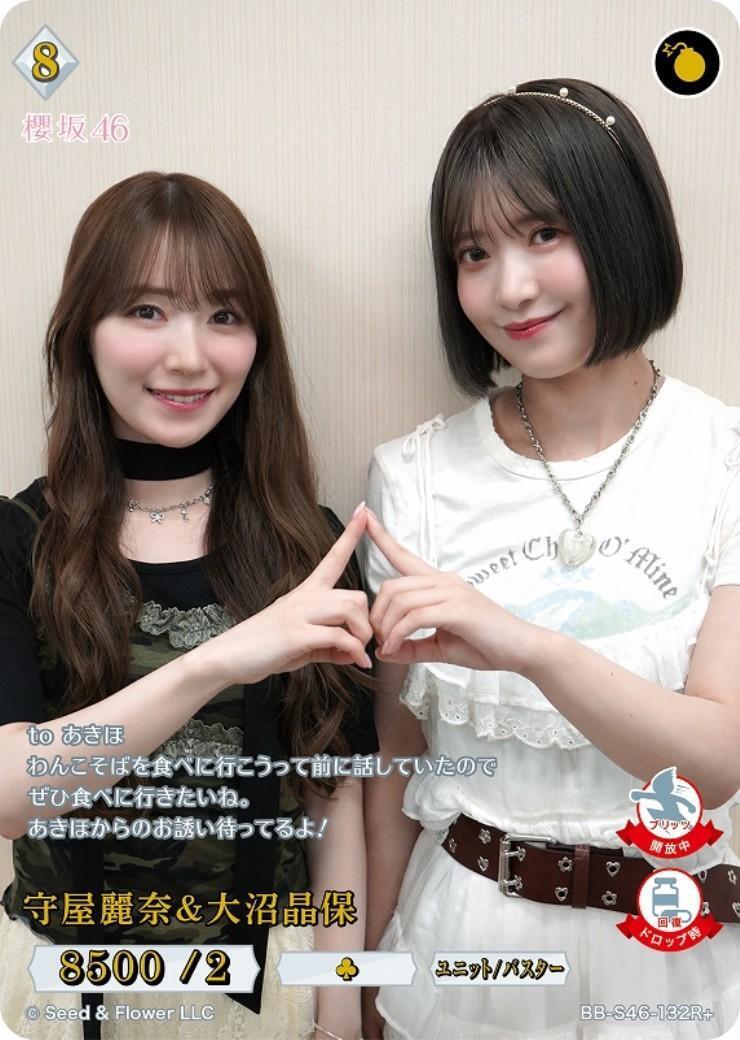 守屋麗奈&大沼晶保(BB-S46-132R+) | R+ | ドラゴンスター | ビルディバイド