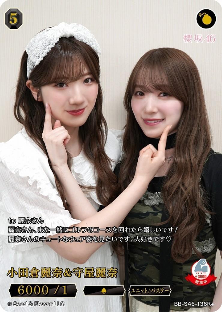 小田倉麗奈&守屋麗奈(BB-S46-136R+) | R+ | ドラゴンスター | ビル