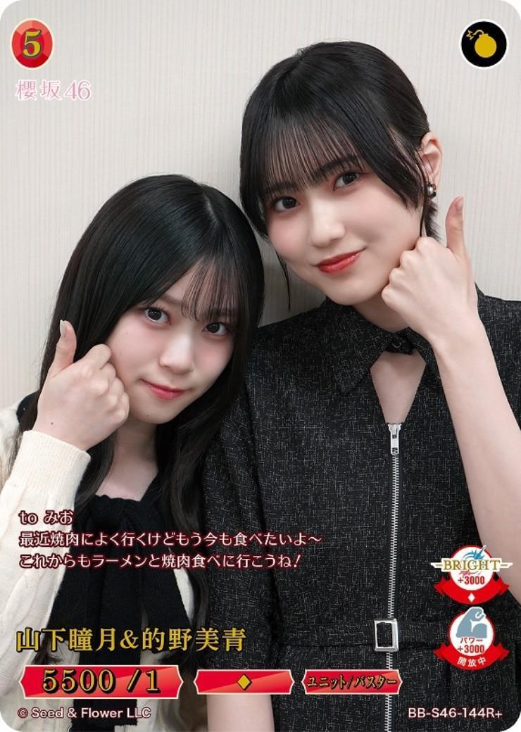 山下瞳月&的野美青(BB-S46-144R+) | R+ | ドラゴンスター | ビルディバイド