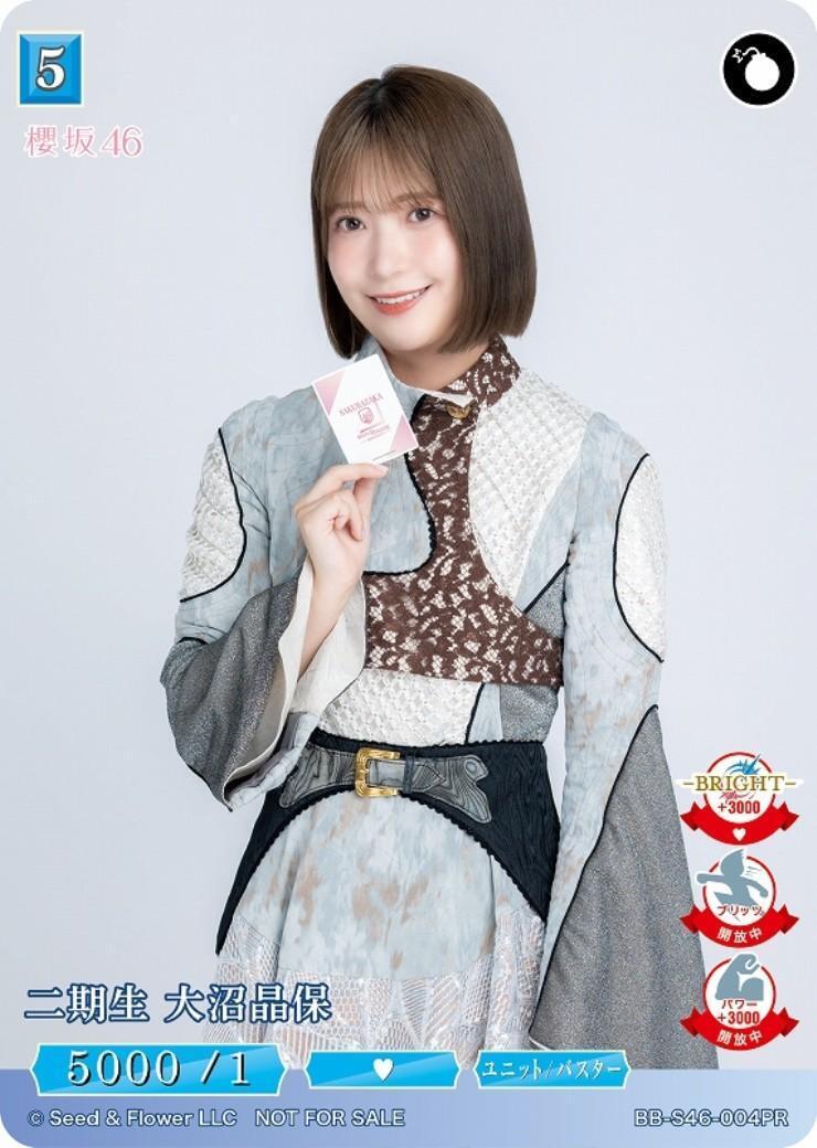 二期生 大沼晶保(BB-S46-004PR) | PR | ドラゴンスター | ビルディバイド