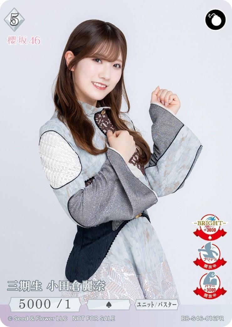 三期生 小田倉麗奈(BB-S46-016PR) | PR | ドラゴンスター | ビルディバイド