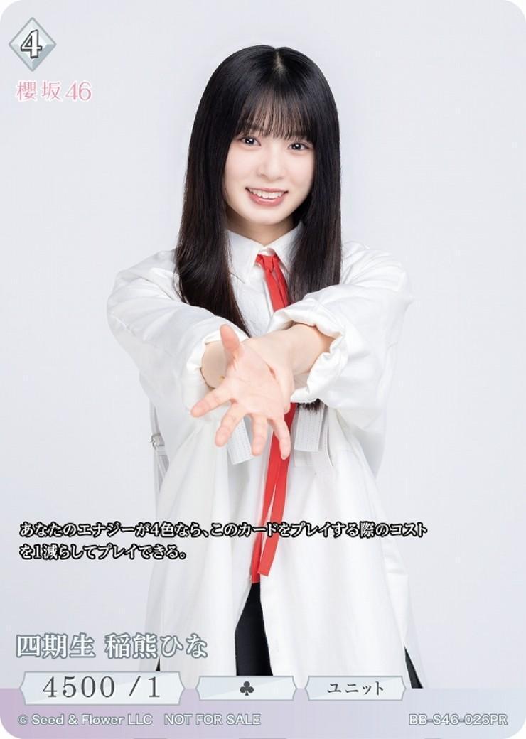 四期生 稲熊ひな(BB-S46-026PR) | PR | ドラゴンスター | ビルディバイド