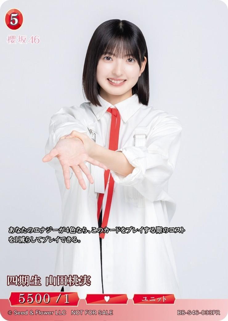 四期生 山田桃実(BB-S46-033PR) | PR | ドラゴンスター | ビルディバイド