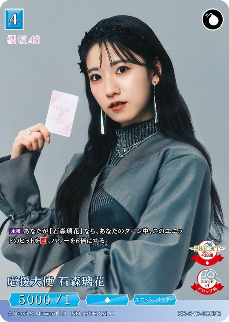 Q*Z様 櫻坂46 応援大使石森璃花 PRテリトリー PRユニットプロモーション 応援大使 石森璃花(BB-S46-036PR) | PR | ドラゴンスター | ビルディバイド