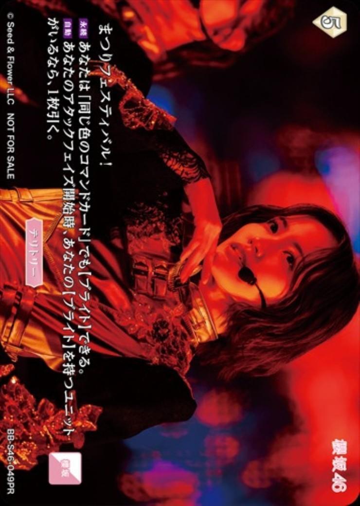 トレーディングカード 櫻坂46 ビルディバイドブライト PR 松田里奈
