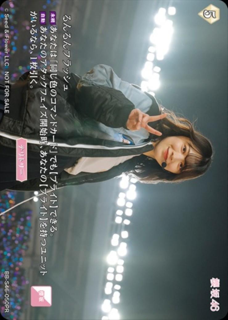 森田ひかる るんるんフラッシュ プロモ 櫻坂46 ビルディバイド