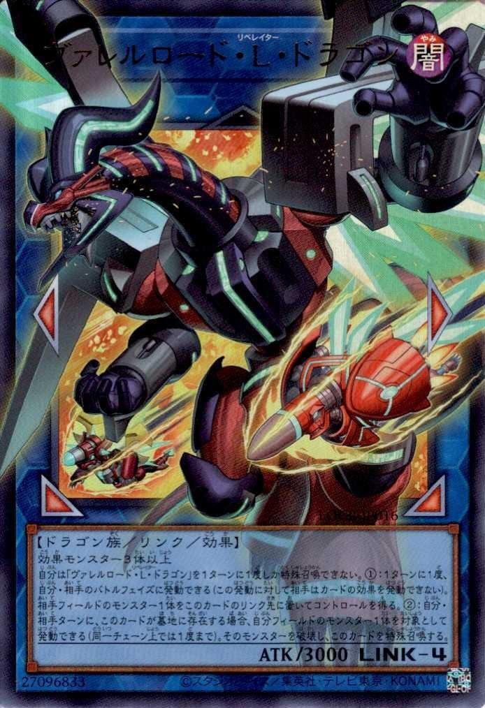 ヴァレルロード・L・ドラゴン(ウルトラ/オーバーフレーム) | ウルトラ