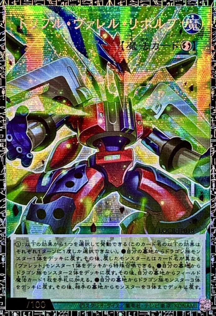トリプルヴァレルリボルブ　グランドマスター　キリ番 トリプル・ヴァレル・リボルブ | グランドマスターレア | ドラゴン
