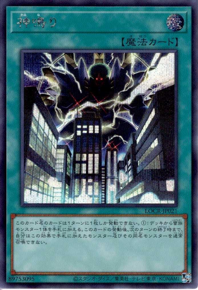 神鳴り | シークレット | ドラゴンスター | 遊戯王