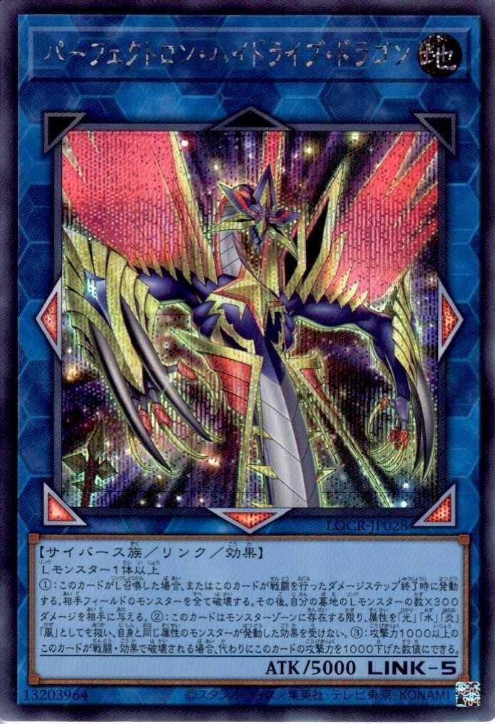 パーフェクトロン・ハイドライブ・ドラゴン | シークレット | ドラゴン