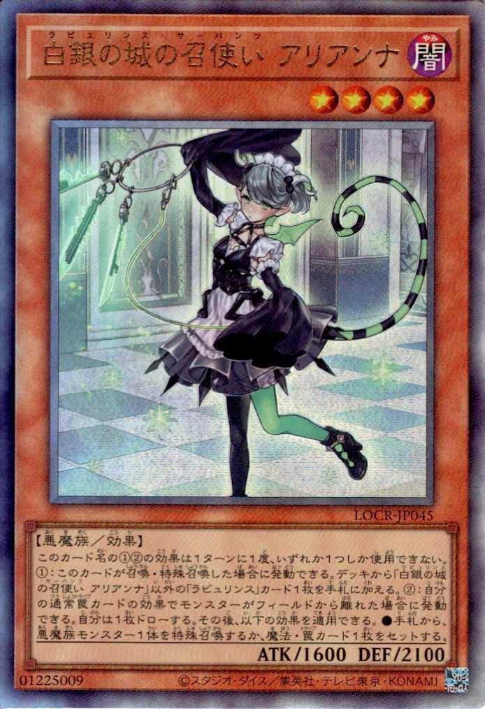 白銀の城の召使い アリアンナ | アルティメット | ドラゴンスター | 遊戯王
