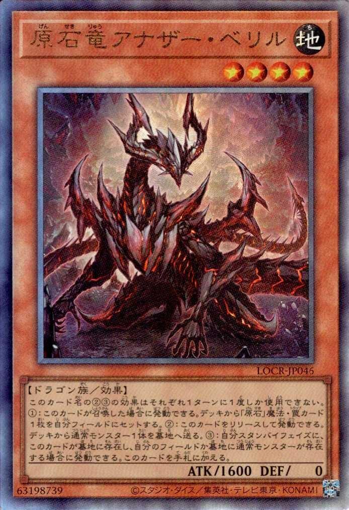 遊戯王 公式 プレイマット 原石竜アナザー・ベリル RARITY 未開封 EU版 原石竜アナザー・ベリル | アルティメット | ドラゴンスター | 遊戯王
