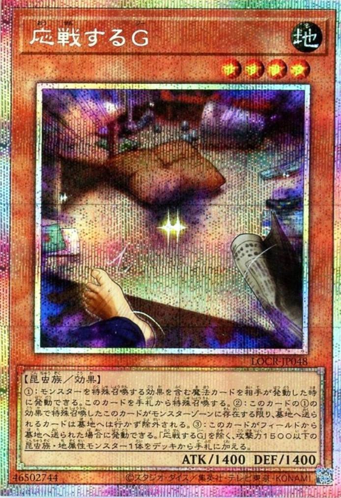 遊戯王　応戦するG　プリズマ　アジア版　3枚セット 応戦するG | プリズマティックシークレット | ドラゴンスター | 遊戯王