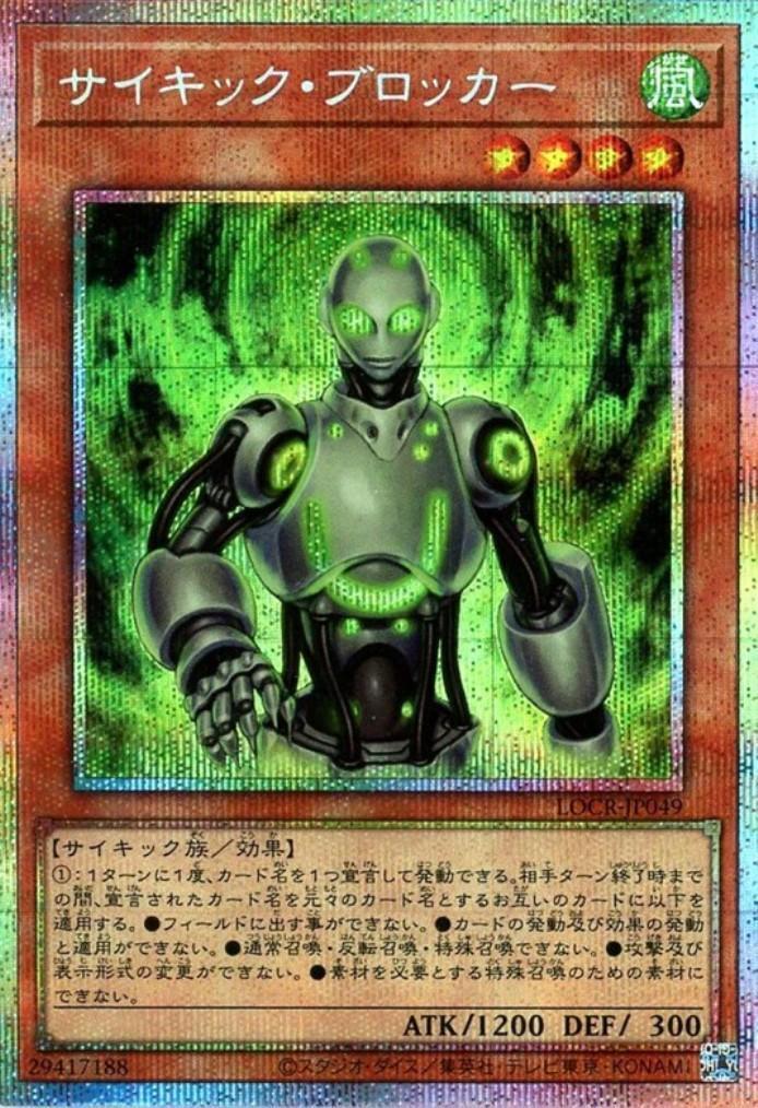 サイキック・ブロッカー | プリズマティックシークレット | ドラゴン
