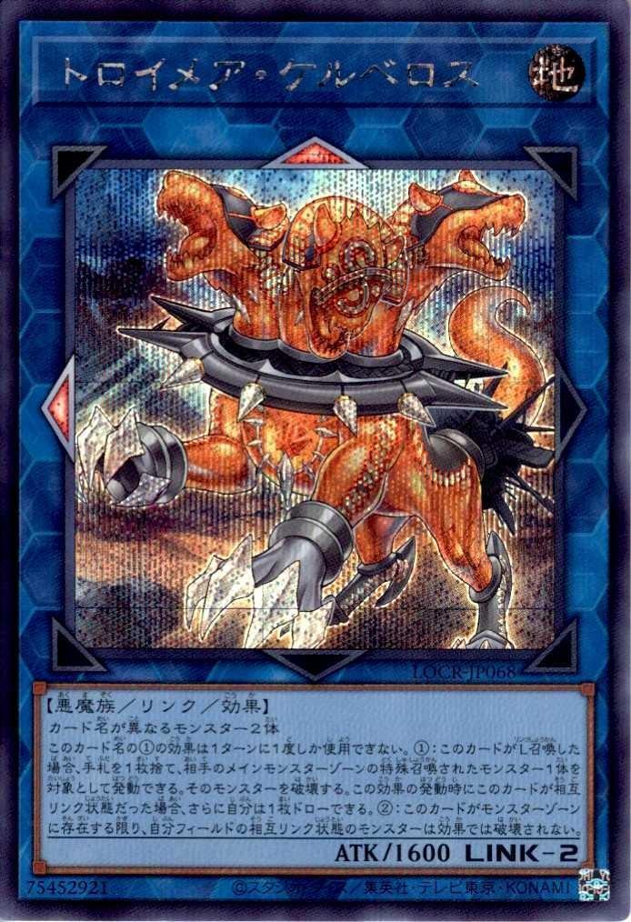 トロイメア・ケルベロス | シークレット | ドラゴンスター | 遊戯王