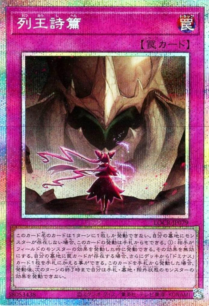 遊戯王 列王詩篇 プリズマ プリシク 3枚セット 日版 列王詩篇 | プリズマティックシークレット | ドラゴンスター | 遊戯王