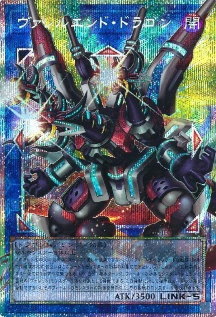 ヴァレルエンドドラゴン 商品検索 | ドラゴンスター | 遊戯王
