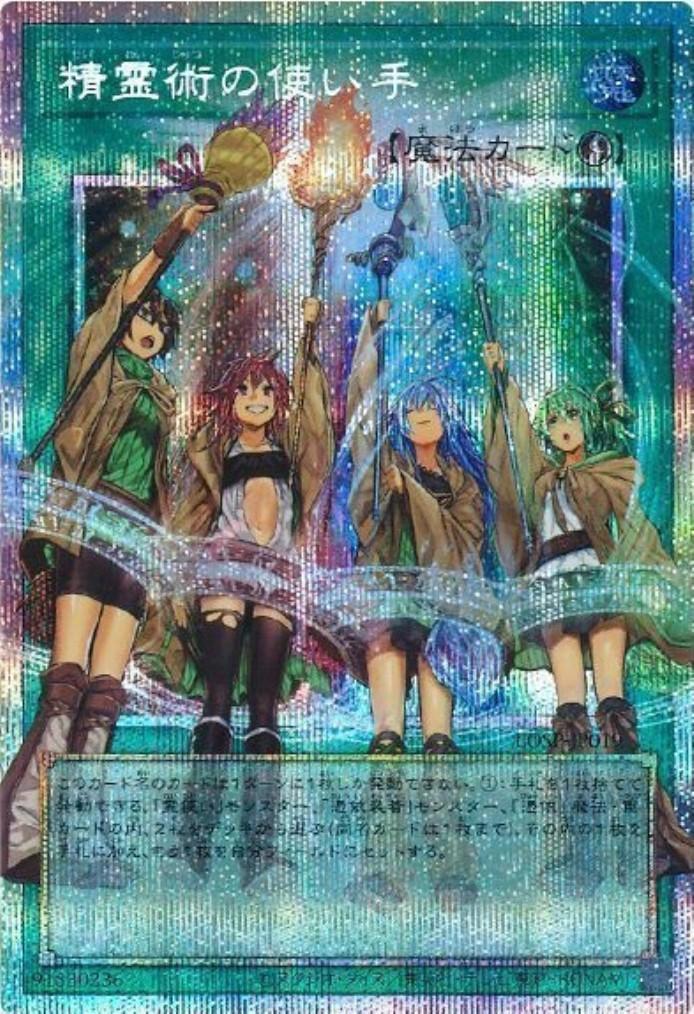 美品　遊戯王　精霊術の使い手 プリズマティックシークレットレア　3枚 精霊術の使い手【LOSP】 | プリズマティックシークレット | ドラゴン