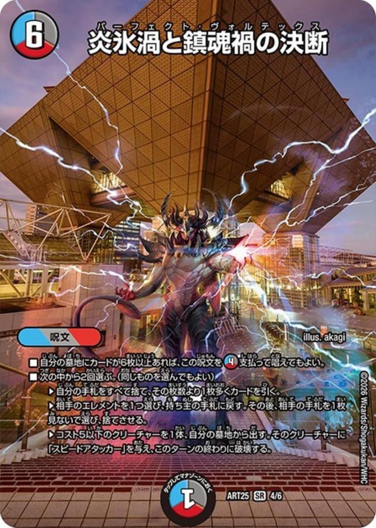 炎氷渦と鎮魂禍の決断(4/6)【DMART25】 | PR | ドラゴンスター