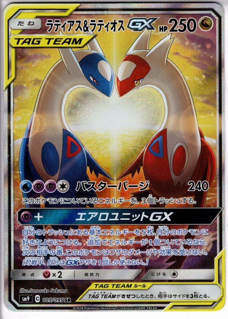 ラティアス 商品検索 | ドラゴンスター | ポケモンカード