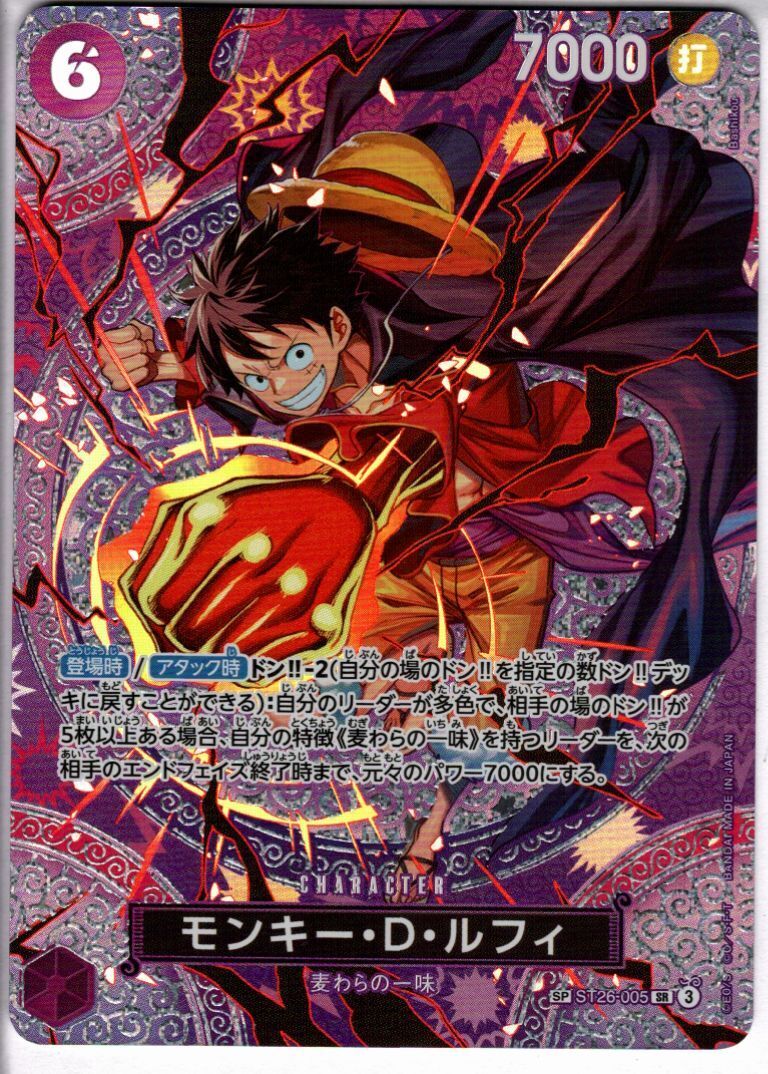 モンキー・D・ルフィ(SP/SR)(ST26-005) | SP | ドラゴンスター | ONE