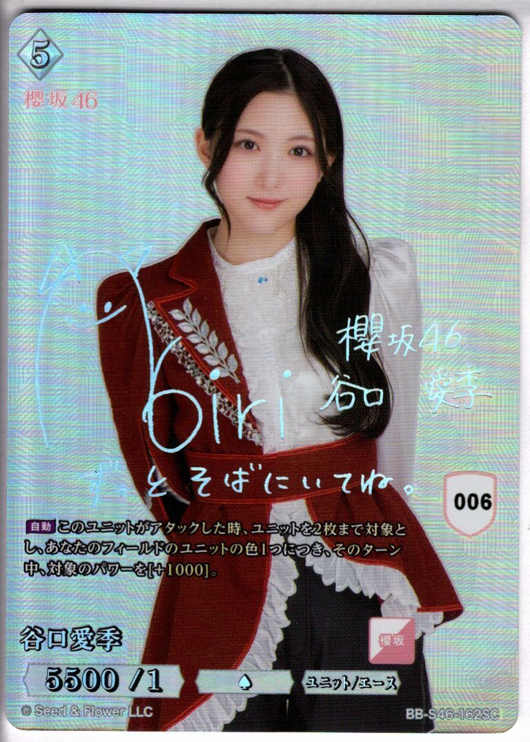 No.006]谷口愛季(BB-S46-162SC) | SC | ドラゴンスター | ビルディバイド