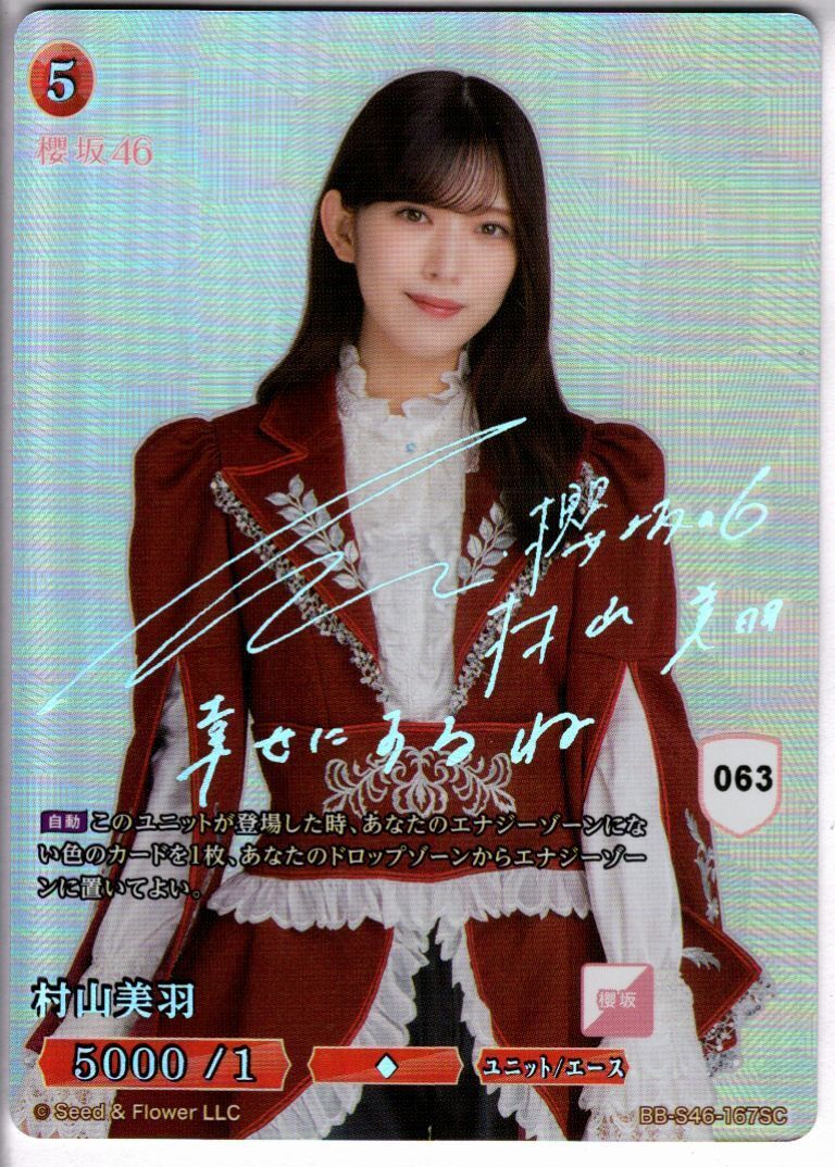 No.063]村山美羽(BB-S46-167SC) | SC | ドラゴンスター | ビルディバイド