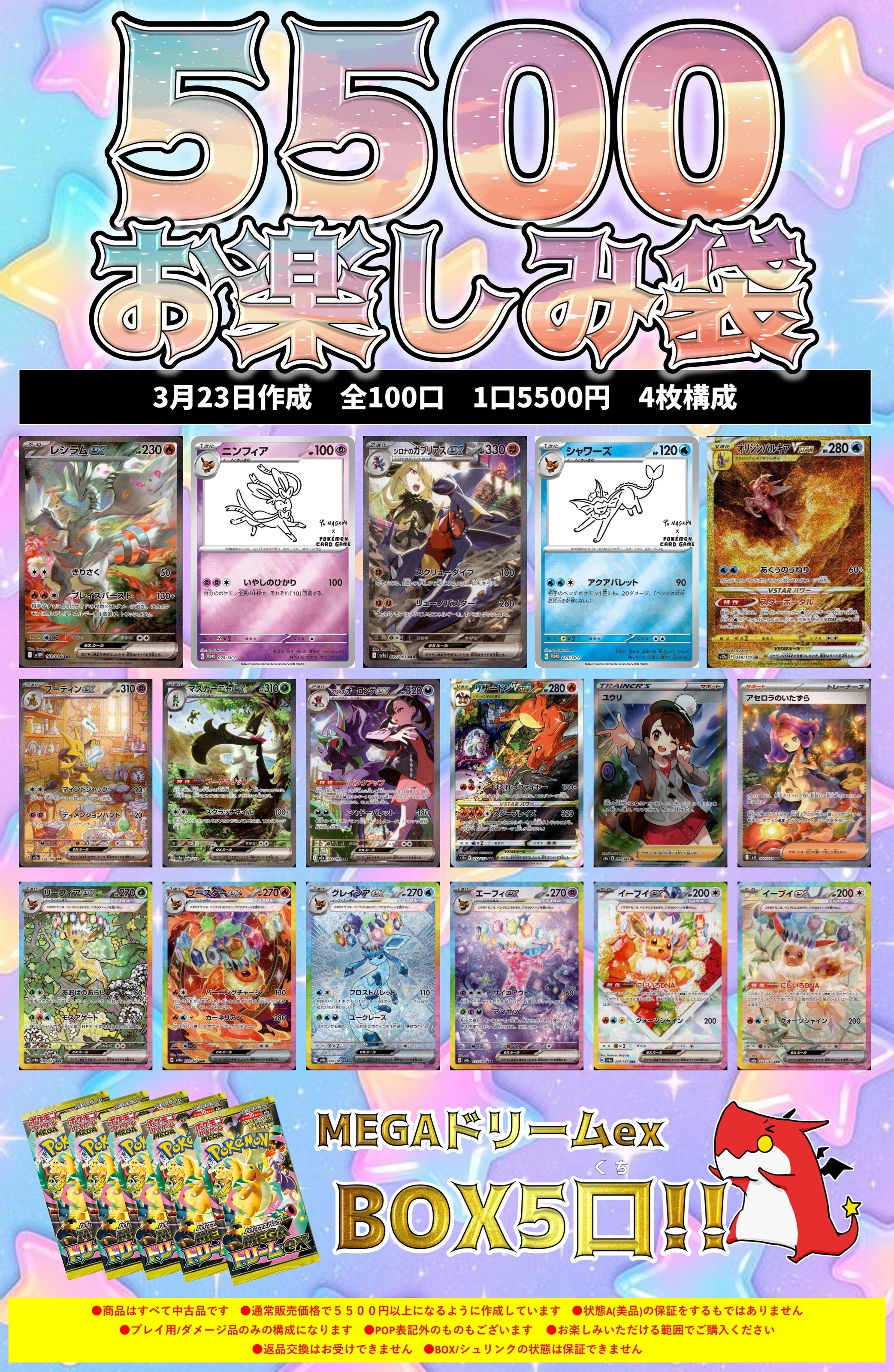 ポケカ5500円お楽しみ袋 | | ドラゴンスター | ポケモンカード