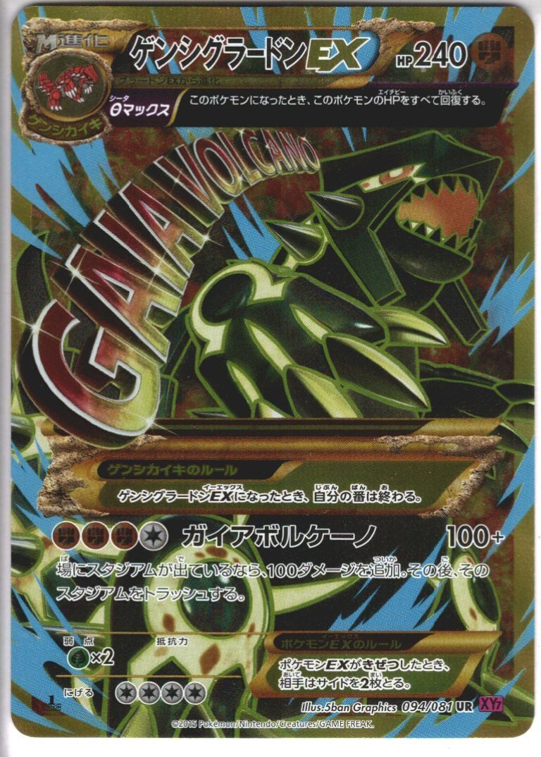 ゲンシグラードンEX(094/081 UR) | UR | ドラゴンスター ゲンシグラードンEX(094/081 UR) | UR | ドラゴンスター