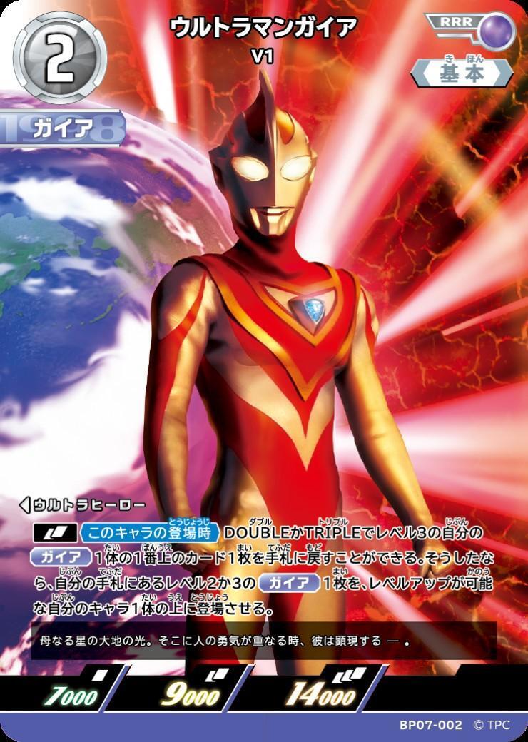 ウルトラマンガイア V1(BP07-002) | RRR | ドラゴンスター
