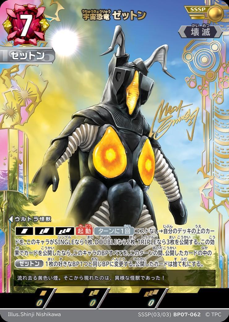 新弾 商品検索 | ドラゴンスター | ウルトラマンカードゲーム