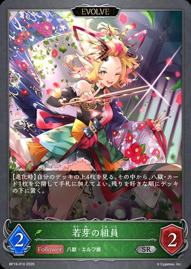 若芽の組員 商品検索 | ドラゴンスター | シャドウバースエボルヴ