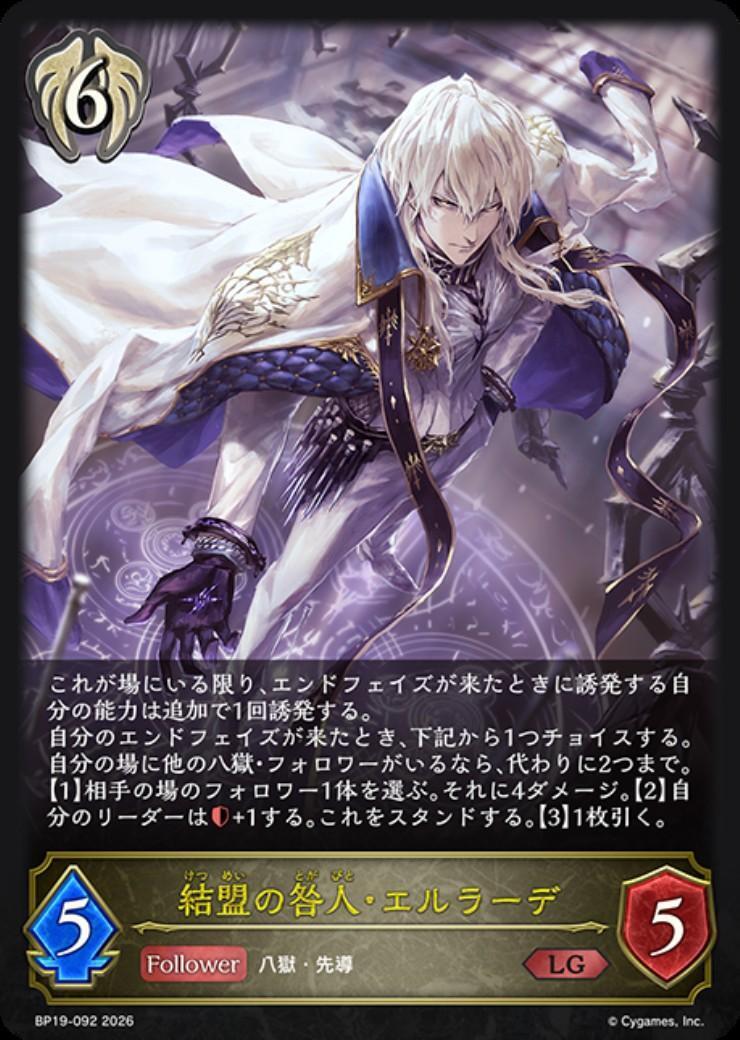 結盟の咎人・エルラーデ(BP19-092) | LG | ドラゴンスター | シャドウ