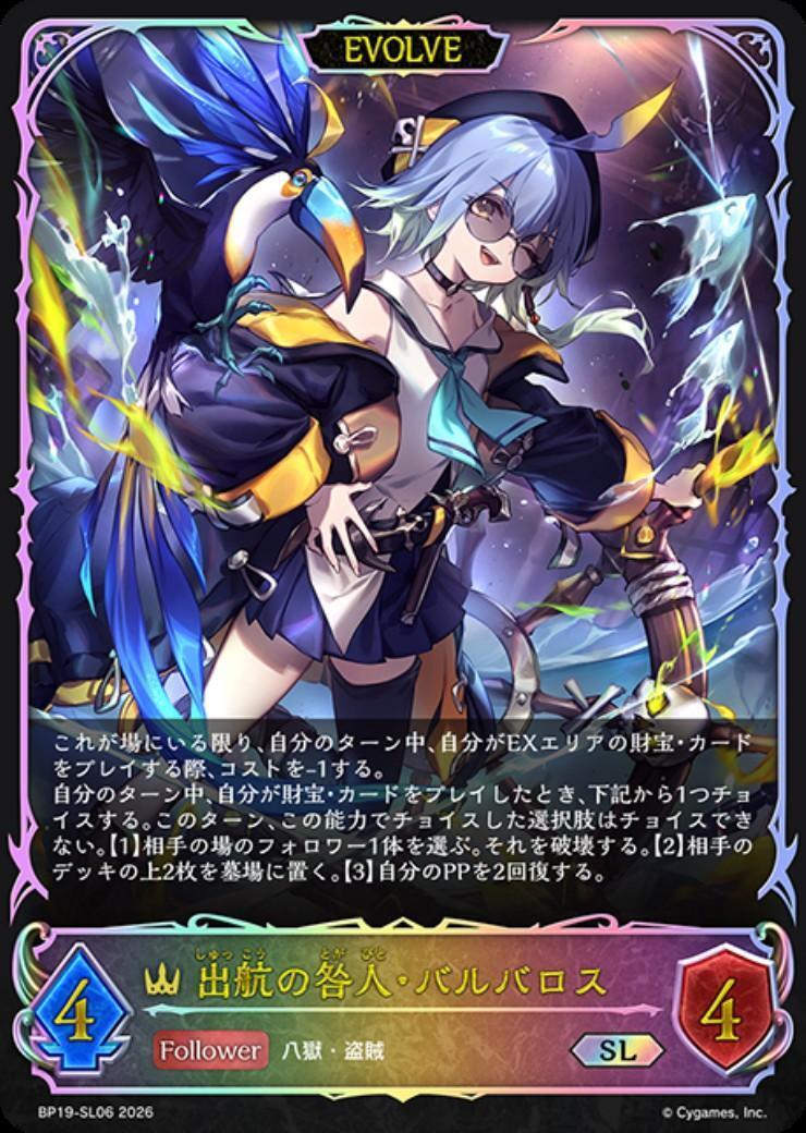 シャドウバース　エボルヴ　バルバロス プレイマット　匿名　宅急便 出航の咎人・バルバロス(BP19-SL06) | SL | ドラゴンスター | シャドウ