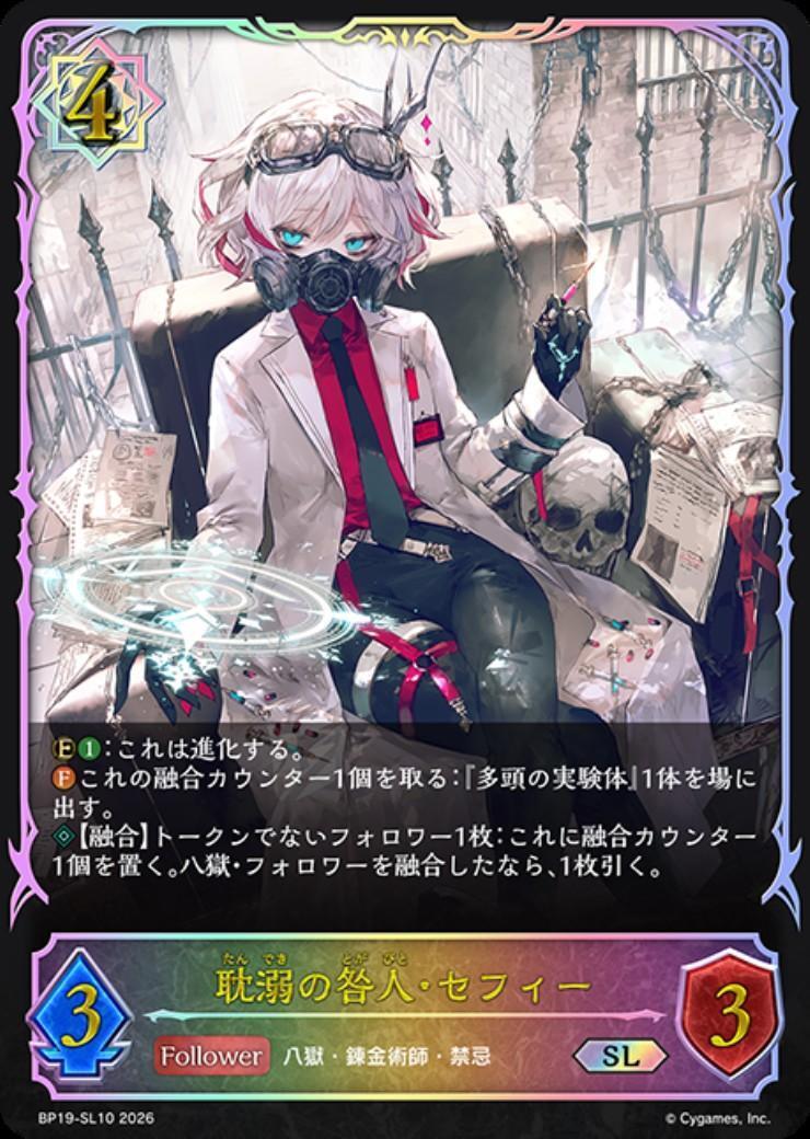 耽溺の咎人・セフィー(BP19-SL10) | SL | ドラゴンスター | シャドウ