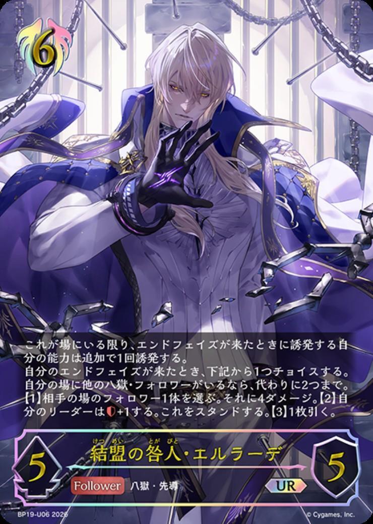 シャドウバースエボルヴ 結盟の咎人・エルラーデ UR 3枚 結盟の咎人・エルラーデ(BP19-U06) | UR | ドラゴンスター | シャドウ