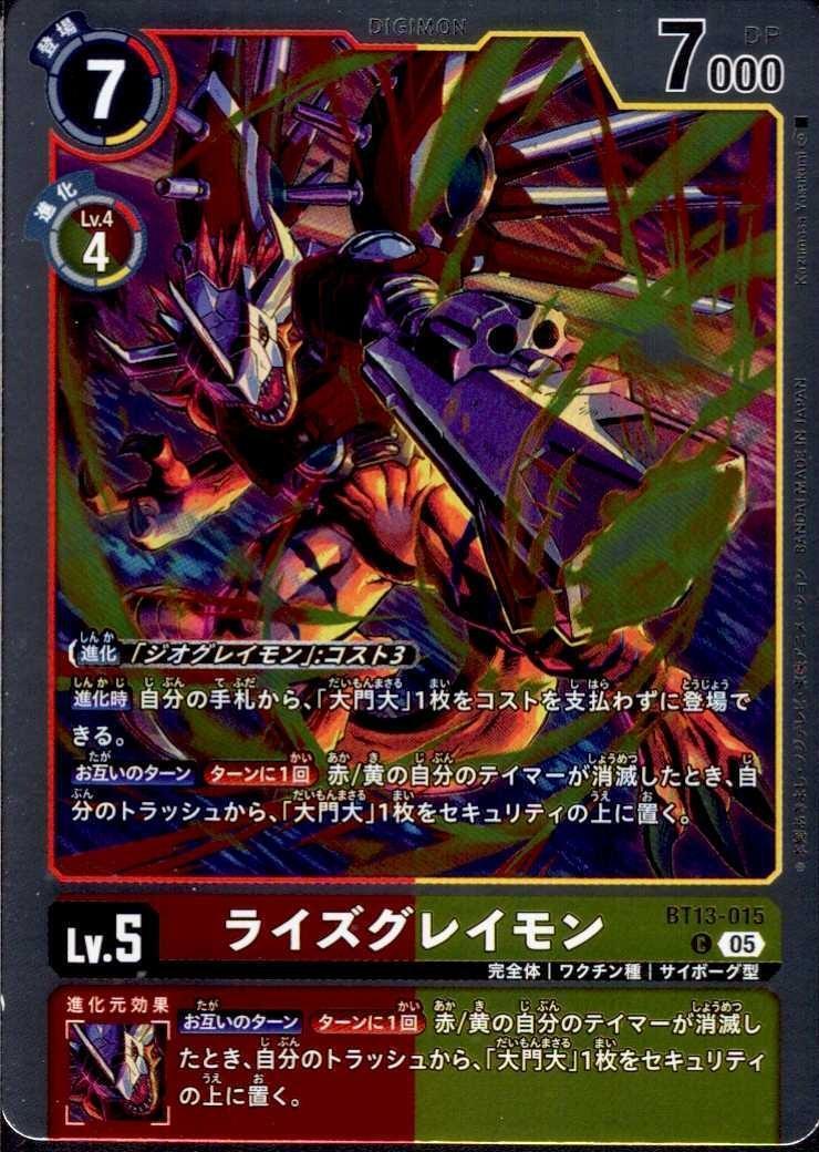 ライズグレイモン パラレル 4枚 ライズグレイモン(BT13-015) | C/パラレル | ドラゴンスター
