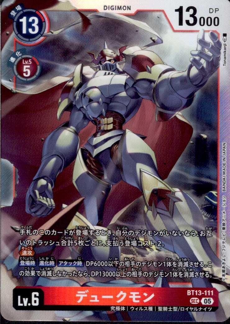 デュークモン　パラレル　 BT13-111 デュークモン(BT13-111) | SEC/パラレル | ドラゴンスター | デジモン