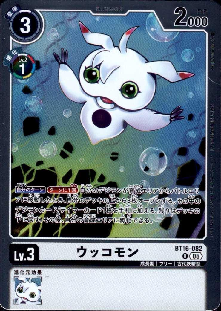 デジモンカードゲーム ウッコモン R パラレル BT16-082 ウッコモン(BT16-082) | R/パラレル | ドラゴンスター | デジモンカード