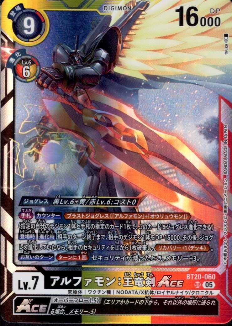アルファモン王竜剣ACEパラレル アルファモン:王竜剣ACE(BT20-060) | SR/パラレル | ドラゴンスター