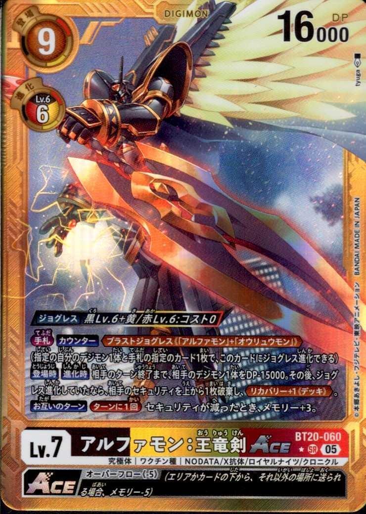 アルファモン:王竜剣ACE(☆SR/パラレル)(BT20-060) | SR アルファモン:王竜剣ACE(☆SR/パラレル)(BT20-060) | SR