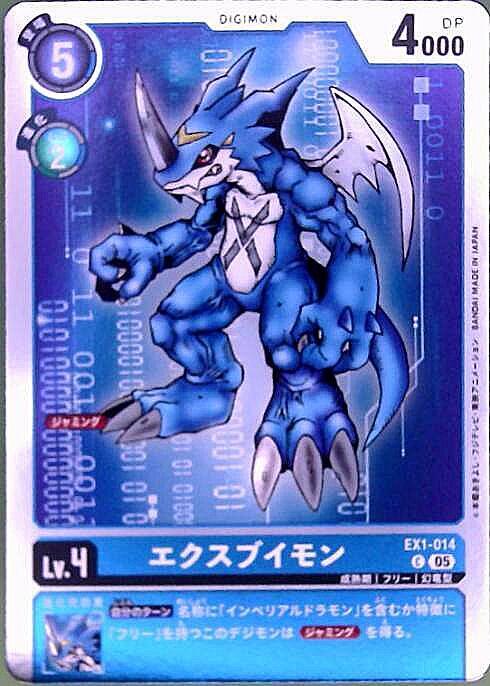 エクスブイモン(EX1-014) | C/パラレル | ドラゴンスター | デジモンカード