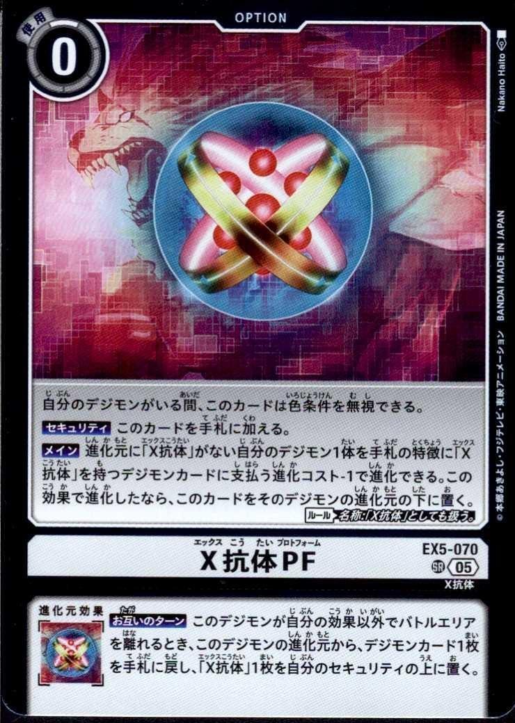 デジモンカード X抗体Pパラレル EX5 X抗体PF(EX5-070) | SR/パラレル | ドラゴンスター | デジモンカード