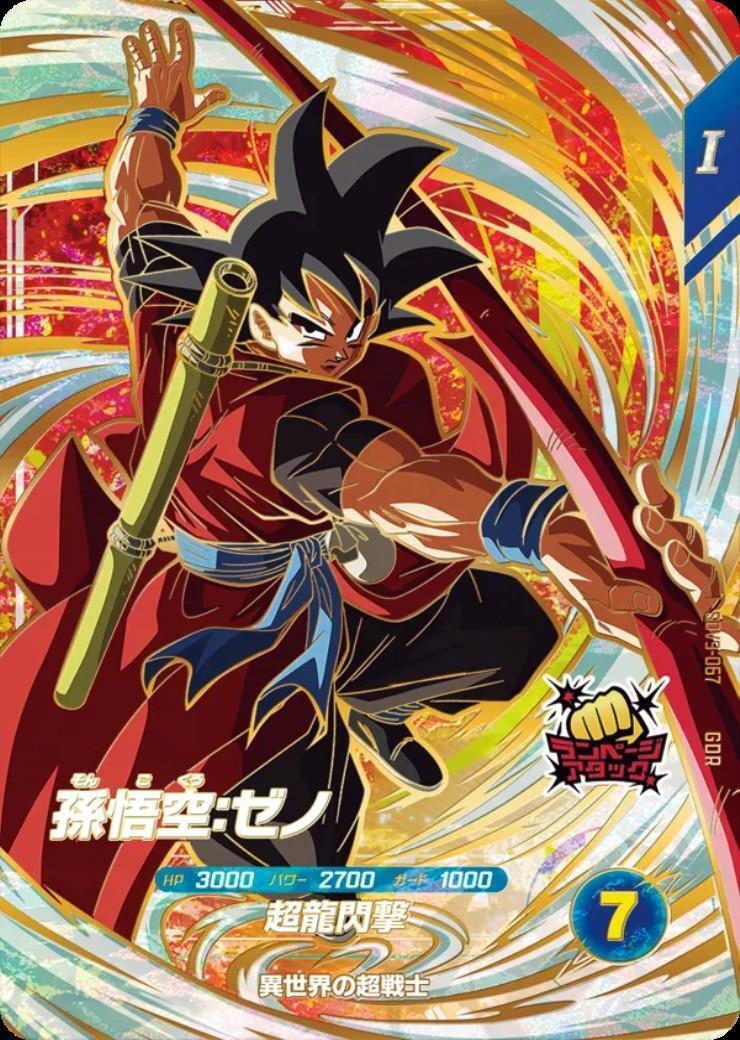 孫悟空:ゼノ(SDV9-067) | GDR | ドラゴンスター | ドラゴンボール