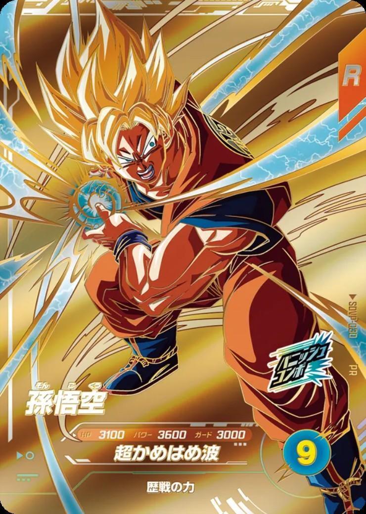 Q*P様 ドラゴンボールスーパーダイバーズ SDVP-030 PR 孫悟空 孫悟空(SDVP-030) | PR | ドラゴンスター | ドラゴンボールスーパー