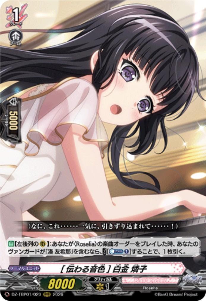 ヴァンガード 伝わる音色 白金燐子 GPR+ サイン バンドリ ロゼリア 伝わる音色] 白金 燐子(DZ-TBP01/020) | RRR | ドラゴンスター