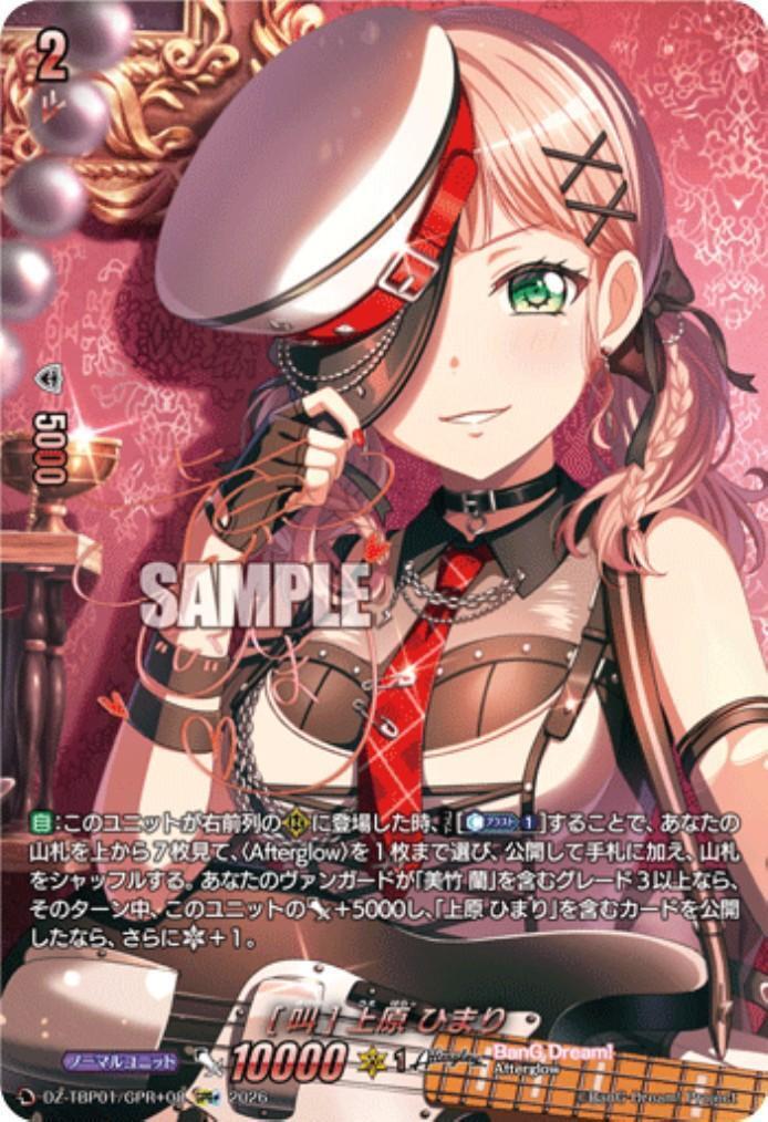 ヴァンガード 上原ひまり 2種セット 叫] 上原 ひまり(DZ-TBP01/GPR+08) | GPR+ | ドラゴンスター | ヴァン